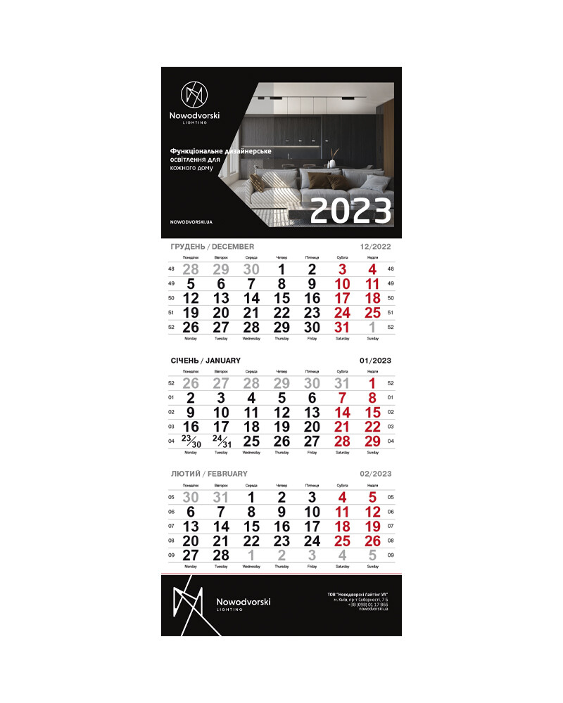 Календар на 2023 рік з логотипом Nowodvorski Lighting